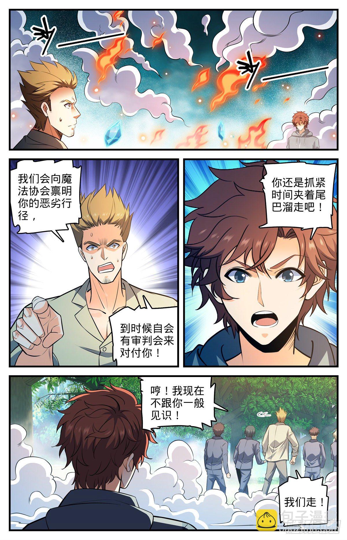 🍛全职法师 第803话 痛扁研司会 第3页