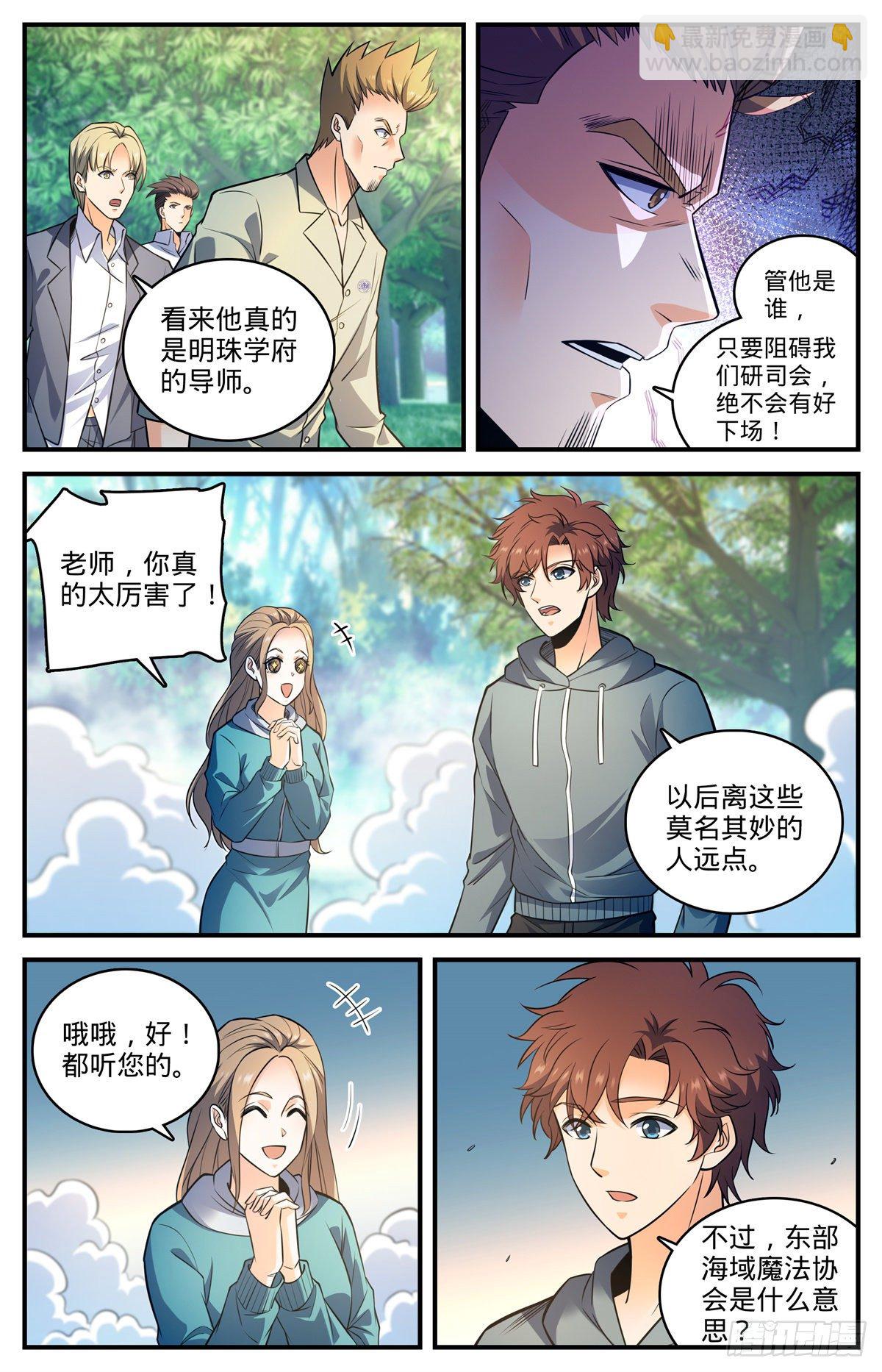🍛全职法师 第803话 痛扁研司会 第4页