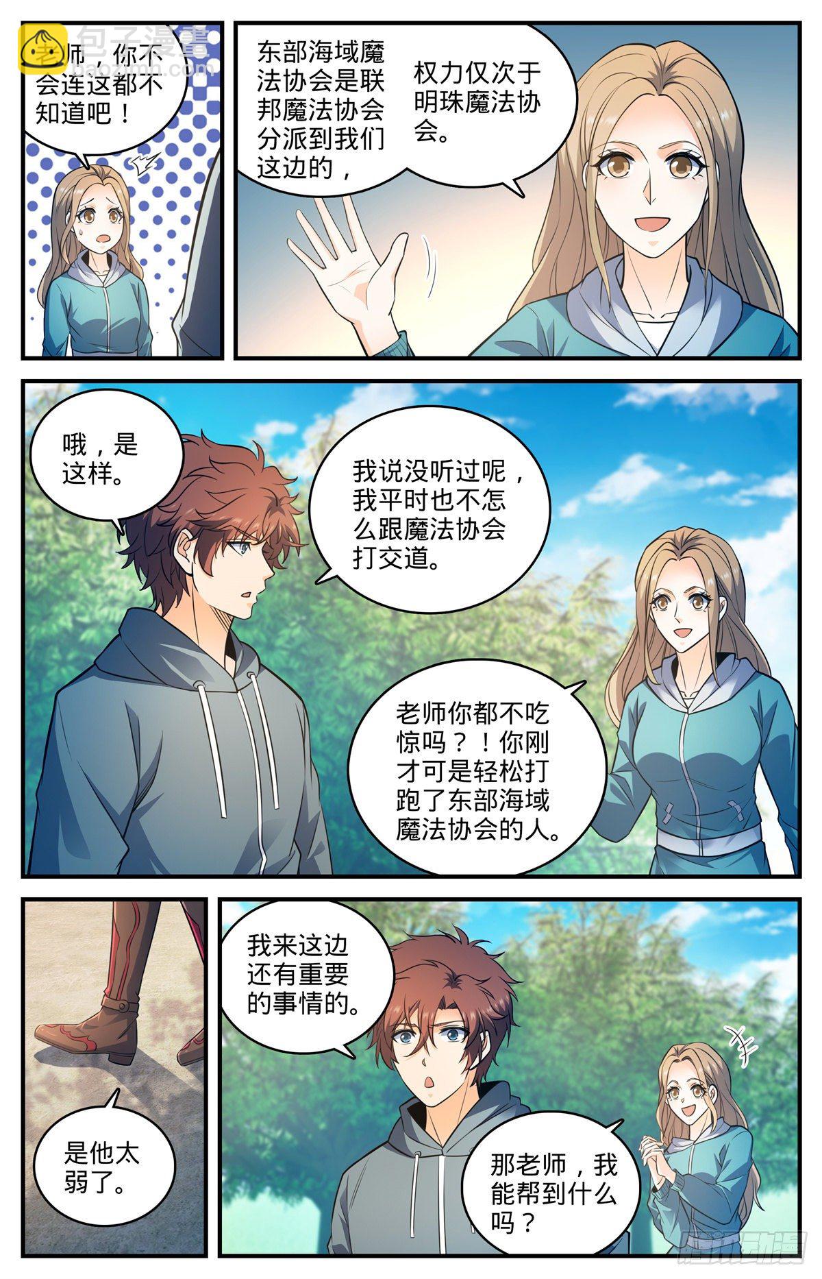 🍛全职法师 第803话 痛扁研司会 第5页