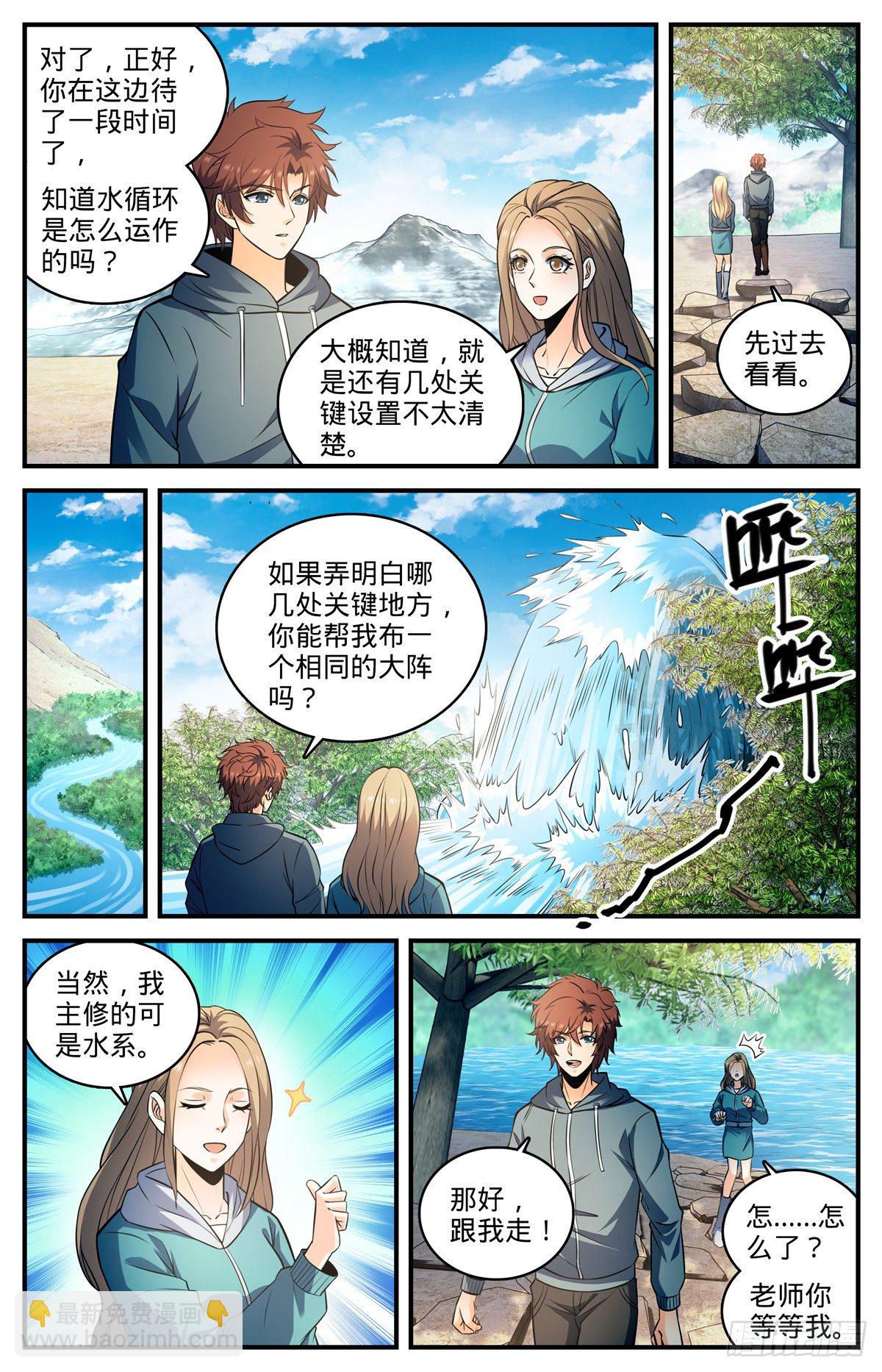 🍛全职法师 第803话 痛扁研司会 第6页
