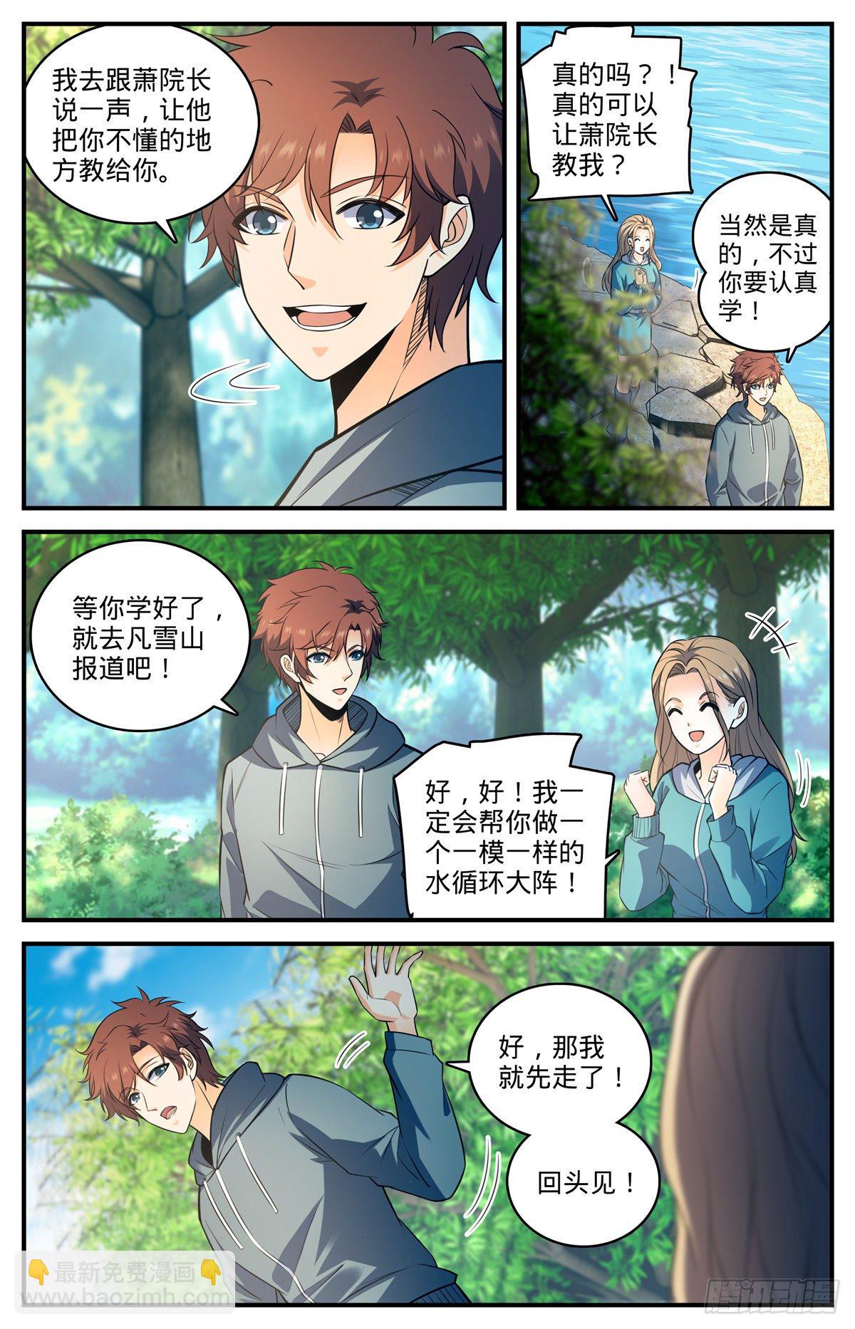 🍛全职法师 第803话 痛扁研司会 第7页