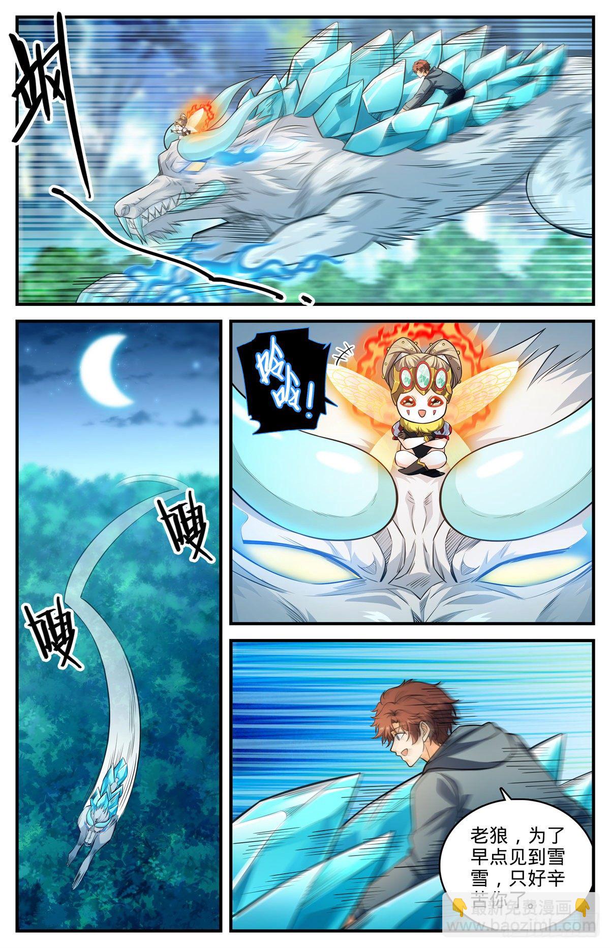 🍛全职法师 第803话 痛扁研司会 第8页