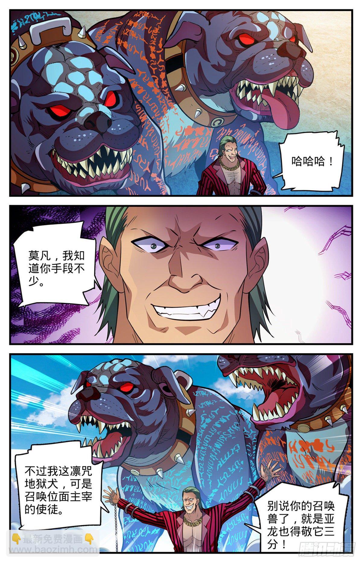 🍛全职法师 807 风矢雪箭 第2页