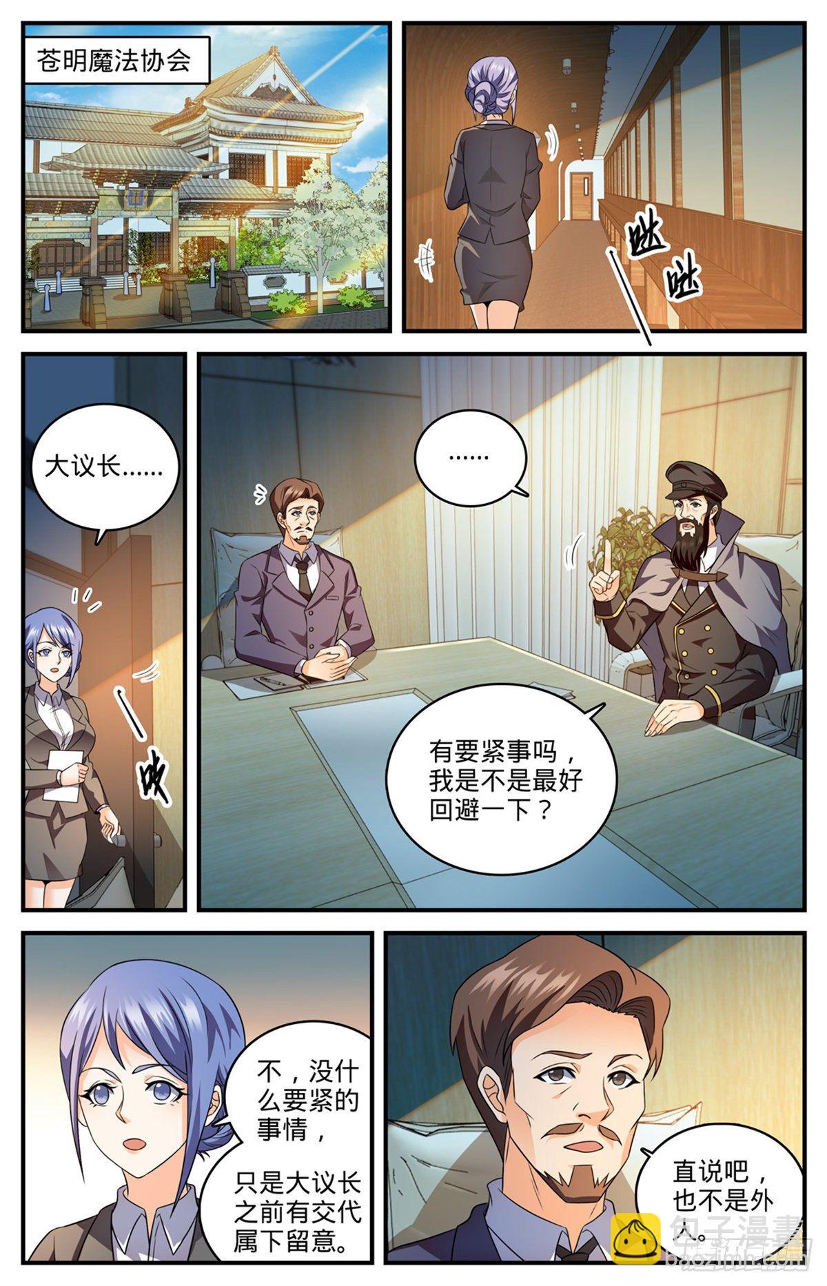 🍛全职法师 809 月蛾凰 第10页