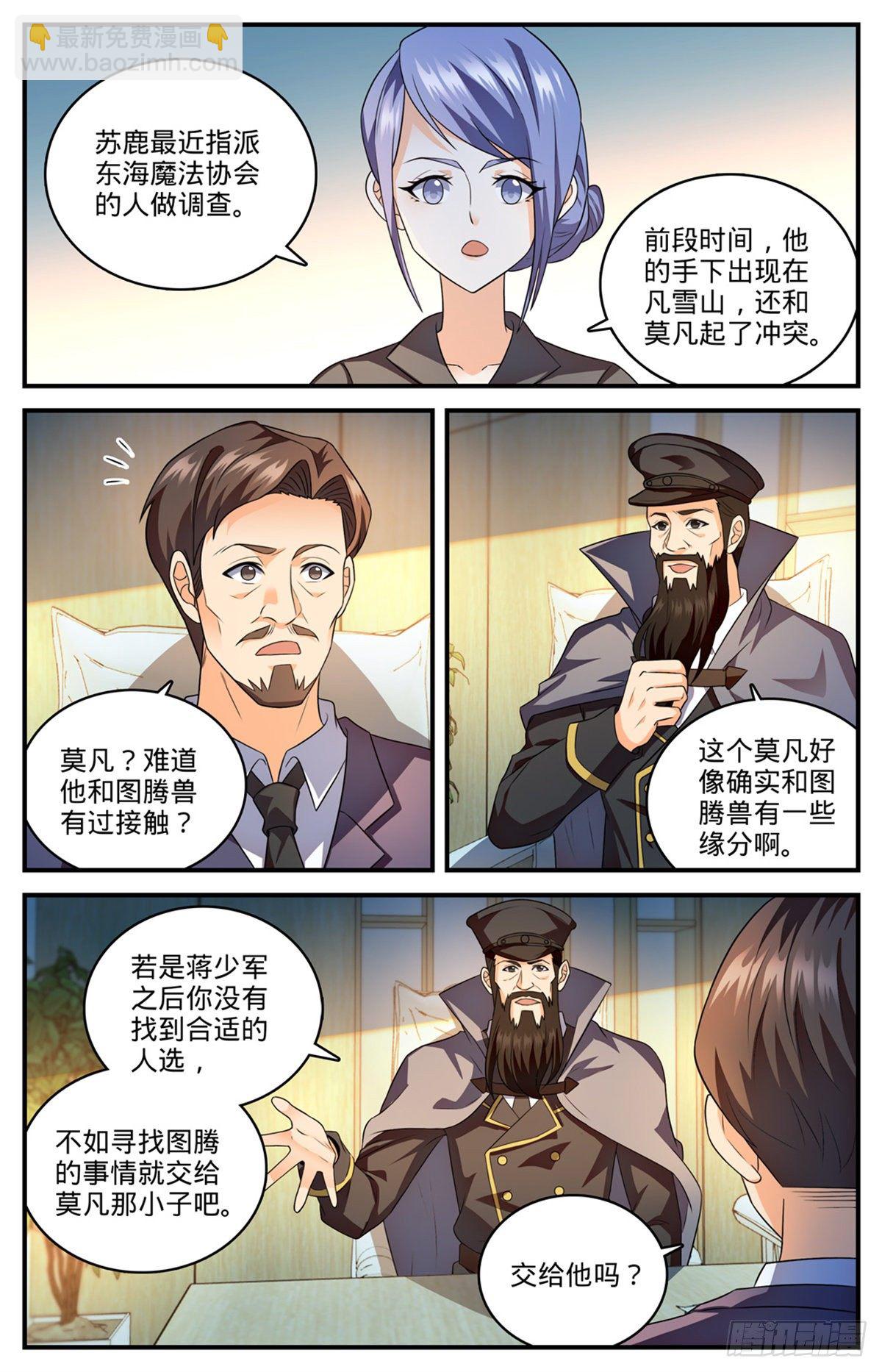 🍛全职法师 809 月蛾凰 第11页