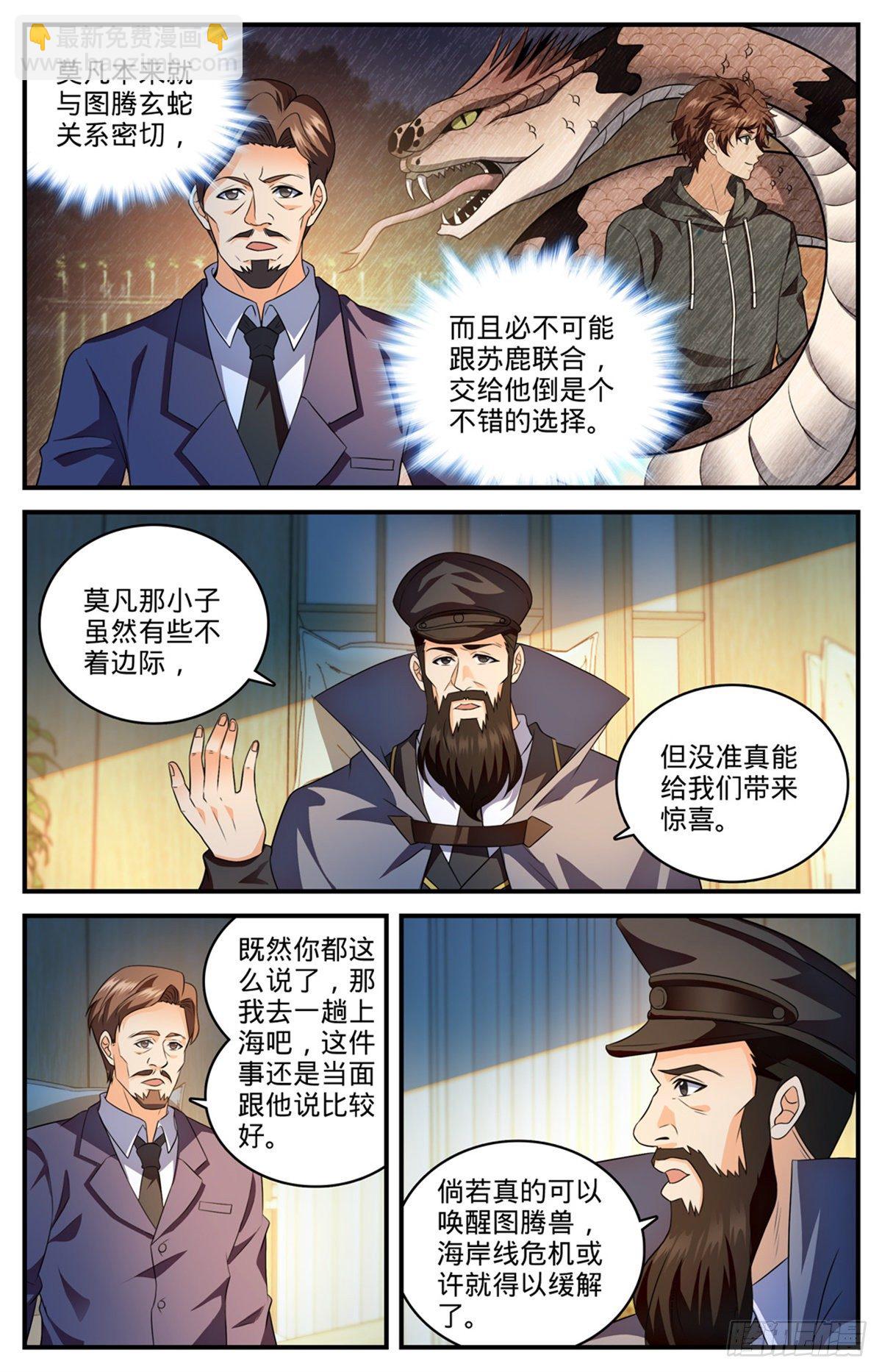 🍛全职法师 809 月蛾凰 第12页