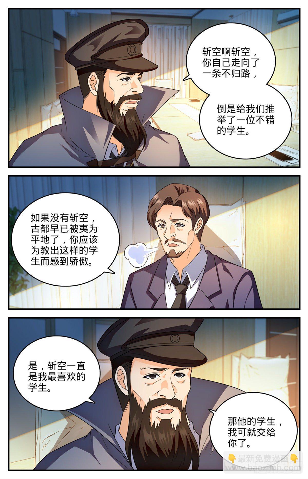 🍛全职法师 809 月蛾凰 第13页