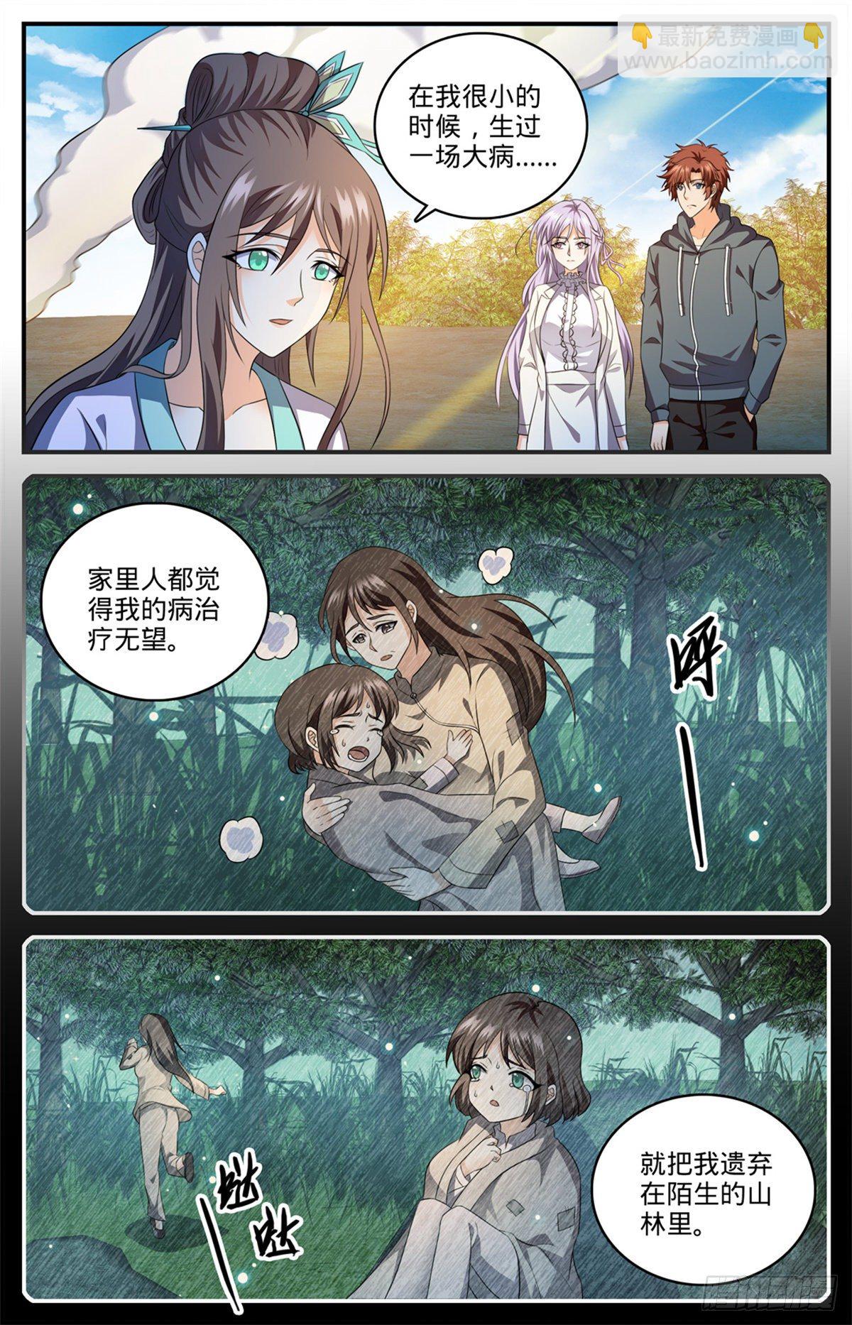🍛全职法师 809 月蛾凰 第2页