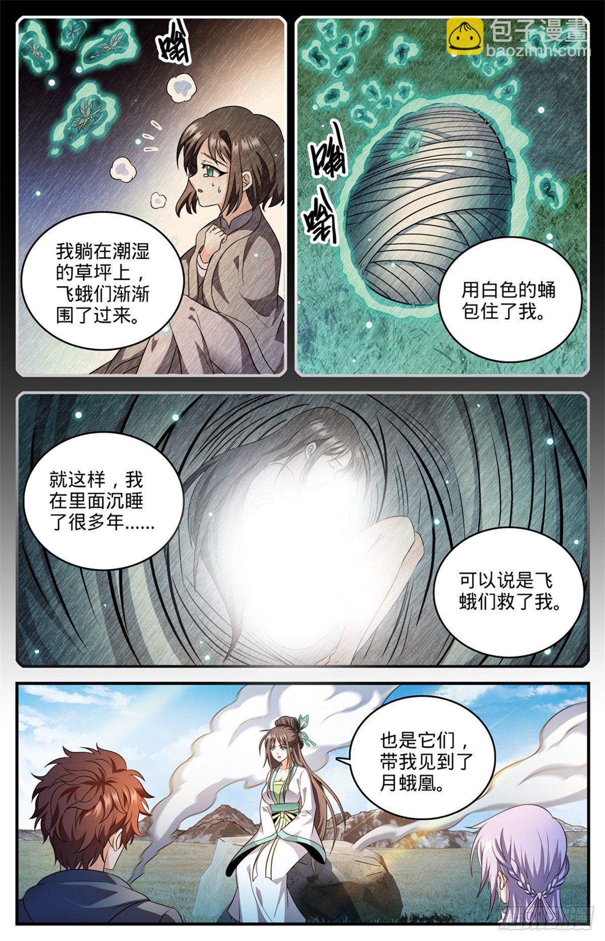 🍛全职法师 809 月蛾凰 第3页