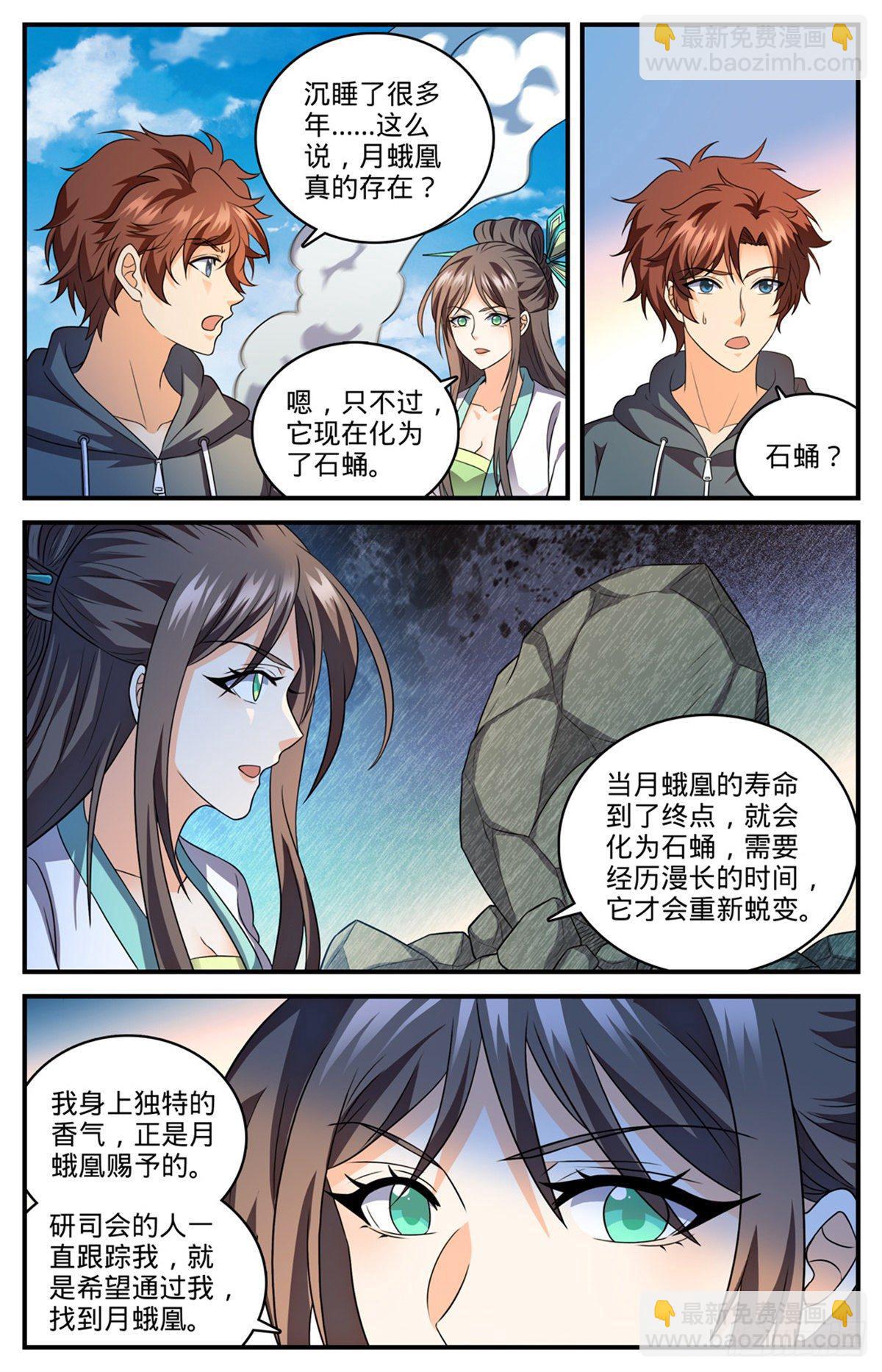 🍛全职法师 809 月蛾凰 第4页