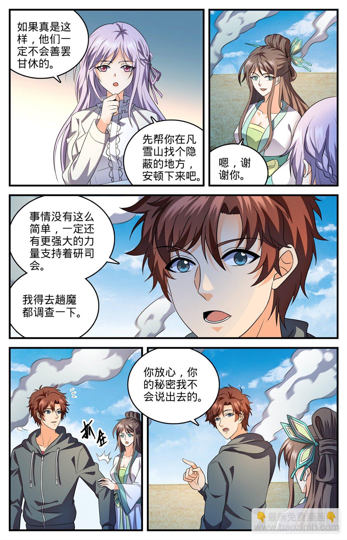 🍛全职法师 809 月蛾凰 第5页