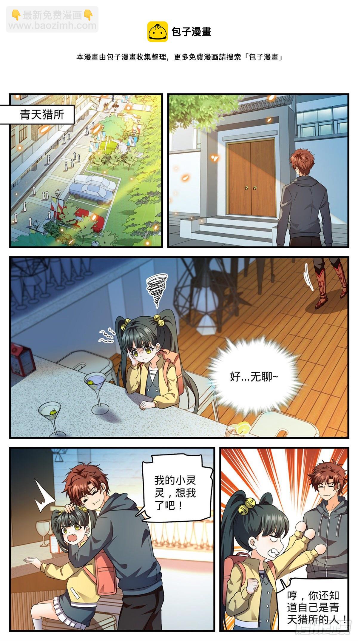 🍛全职法师 809 月蛾凰 第6页