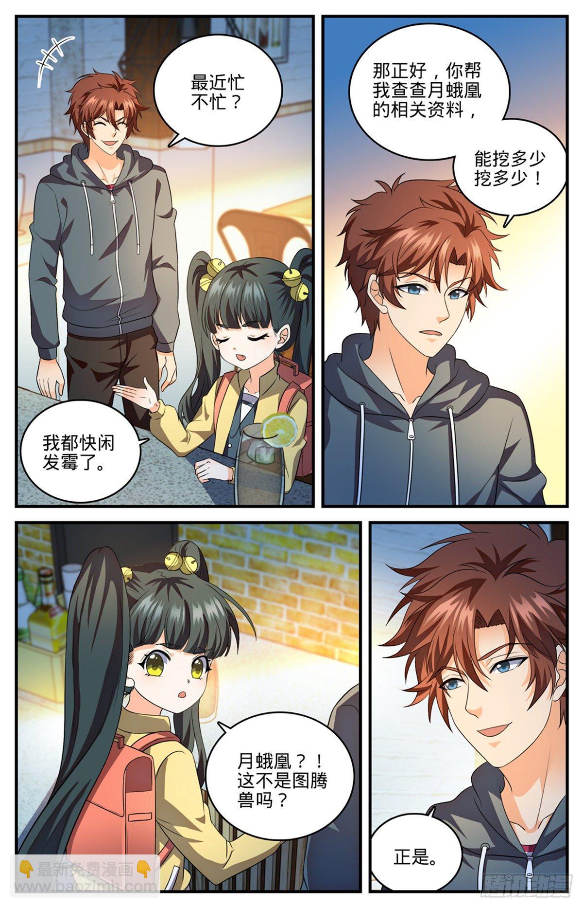 🍛全职法师 809 月蛾凰 第7页