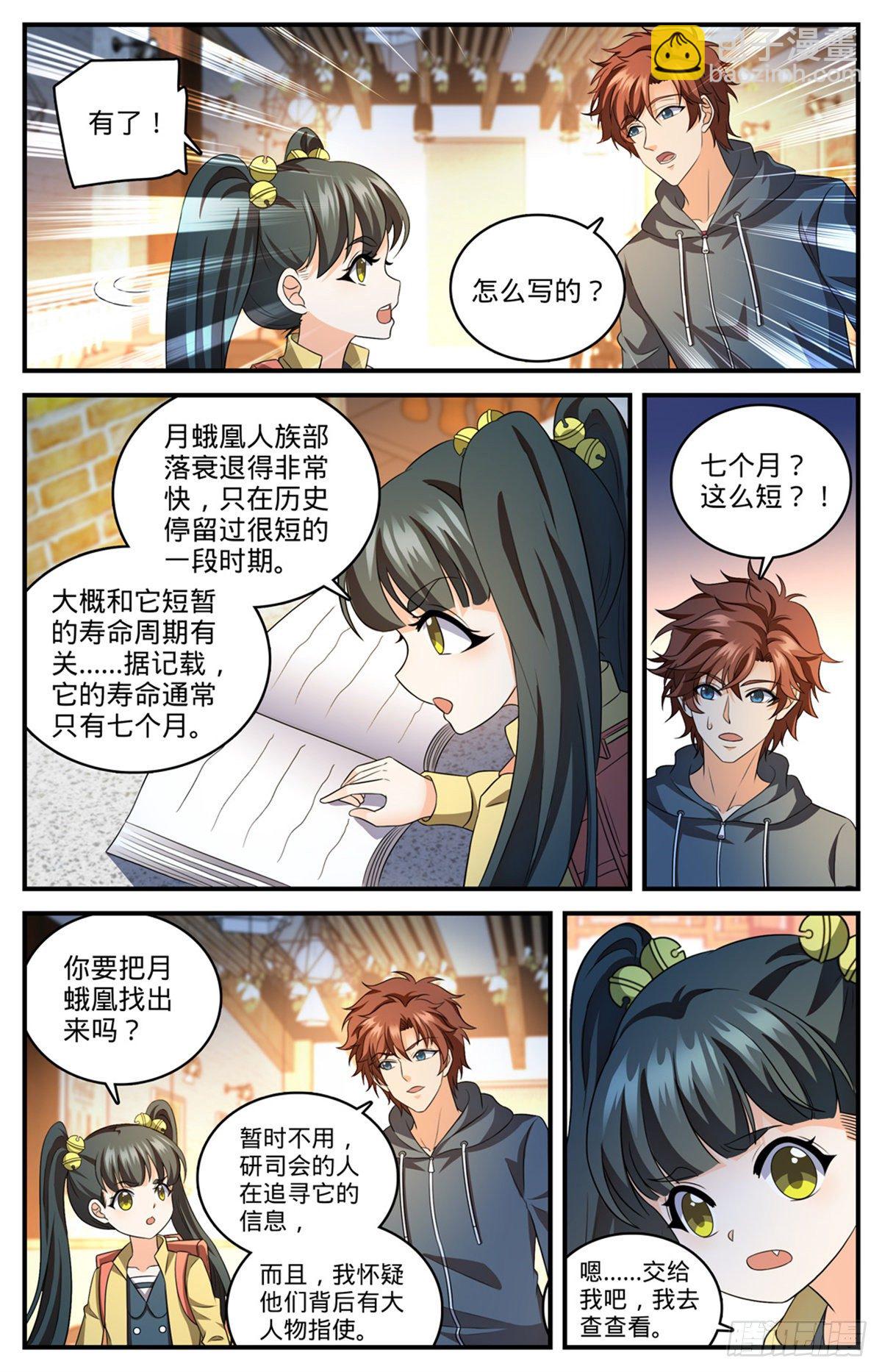 🍛全职法师 809 月蛾凰 第9页