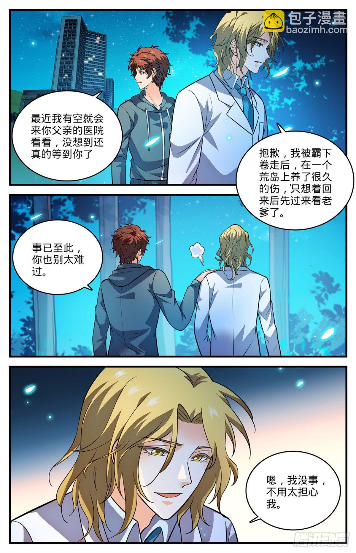 🍛全职法师 815 最后一面 第10页