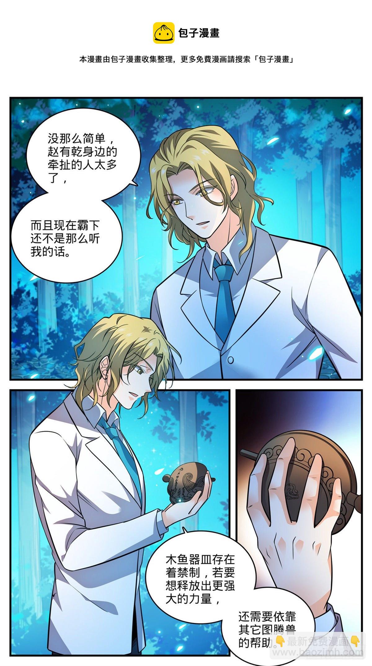 🍛全职法师 815 最后一面 第12页