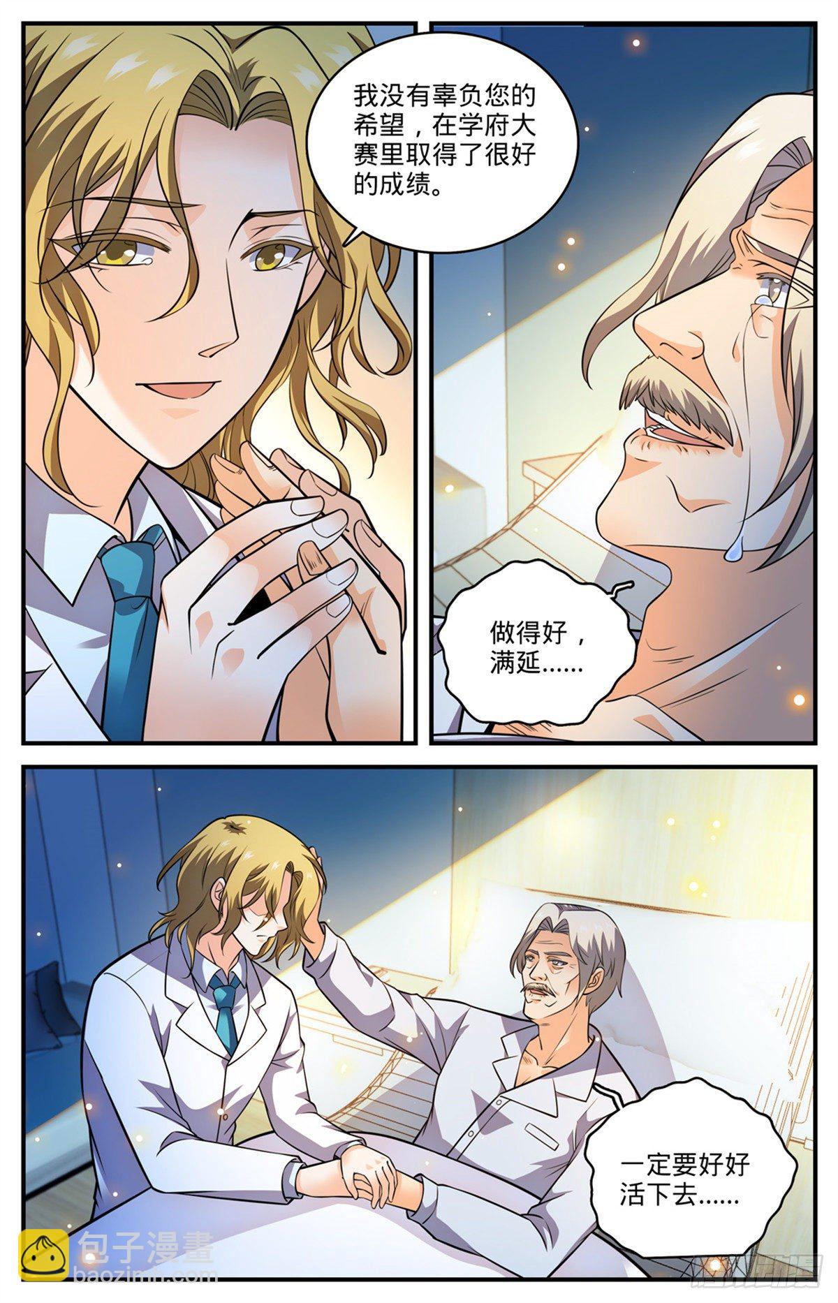 🍛全职法师 815 最后一面 第3页