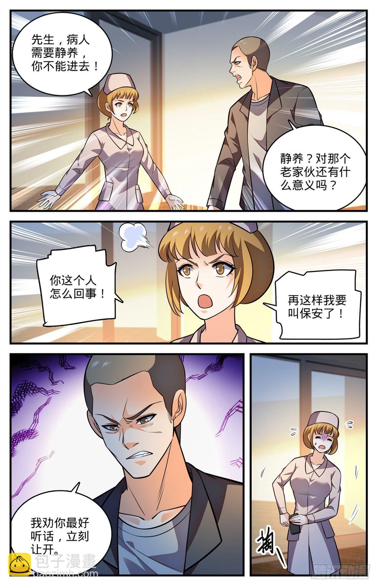 🍛全职法师 815 最后一面 第6页