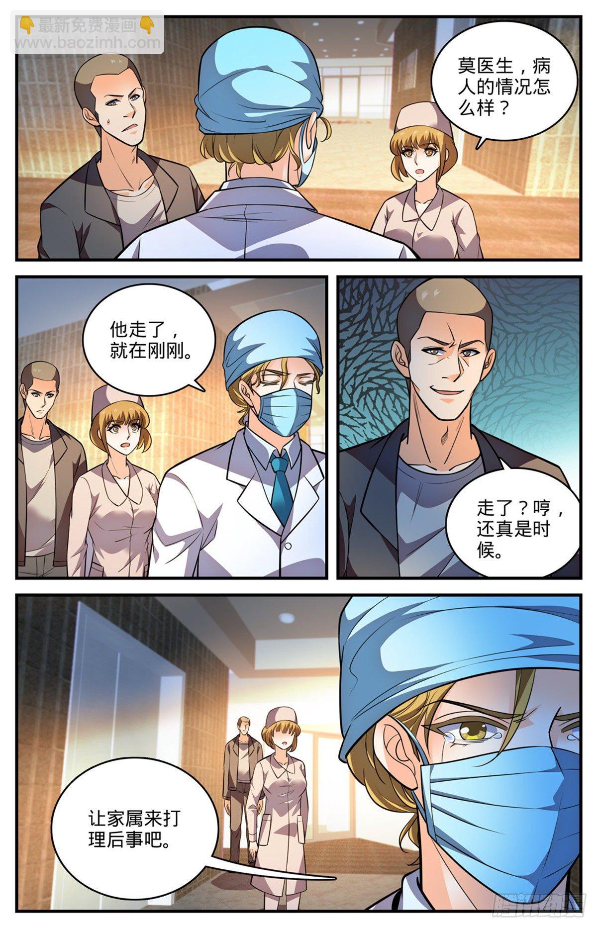 🍛全职法师 815 最后一面 第7页