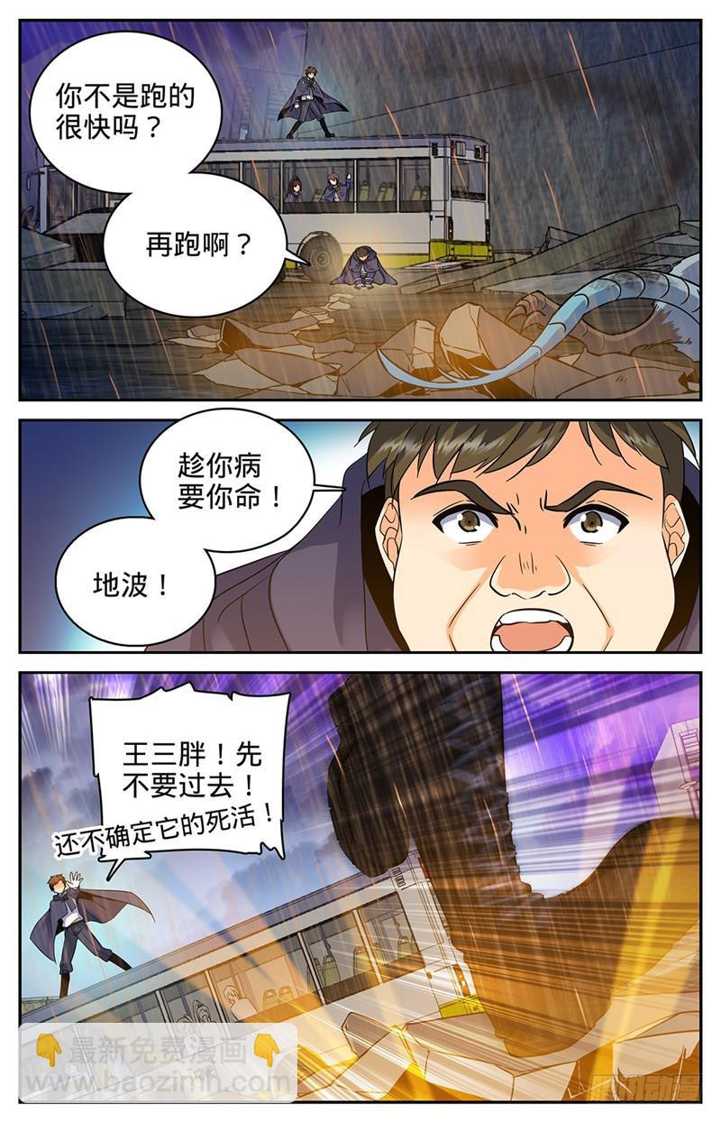🍛全职法师 第77话 死而不僵 第10页
