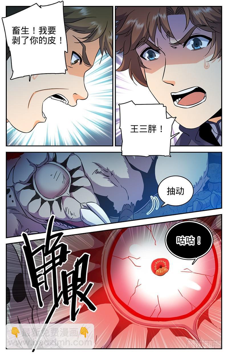 🍛全职法师 第77话 死而不僵 第11页