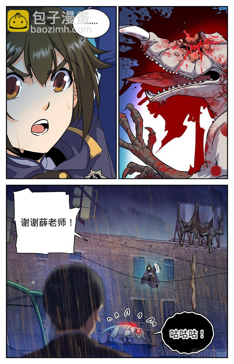 🍛全职法师 第77话 死而不僵 第6页