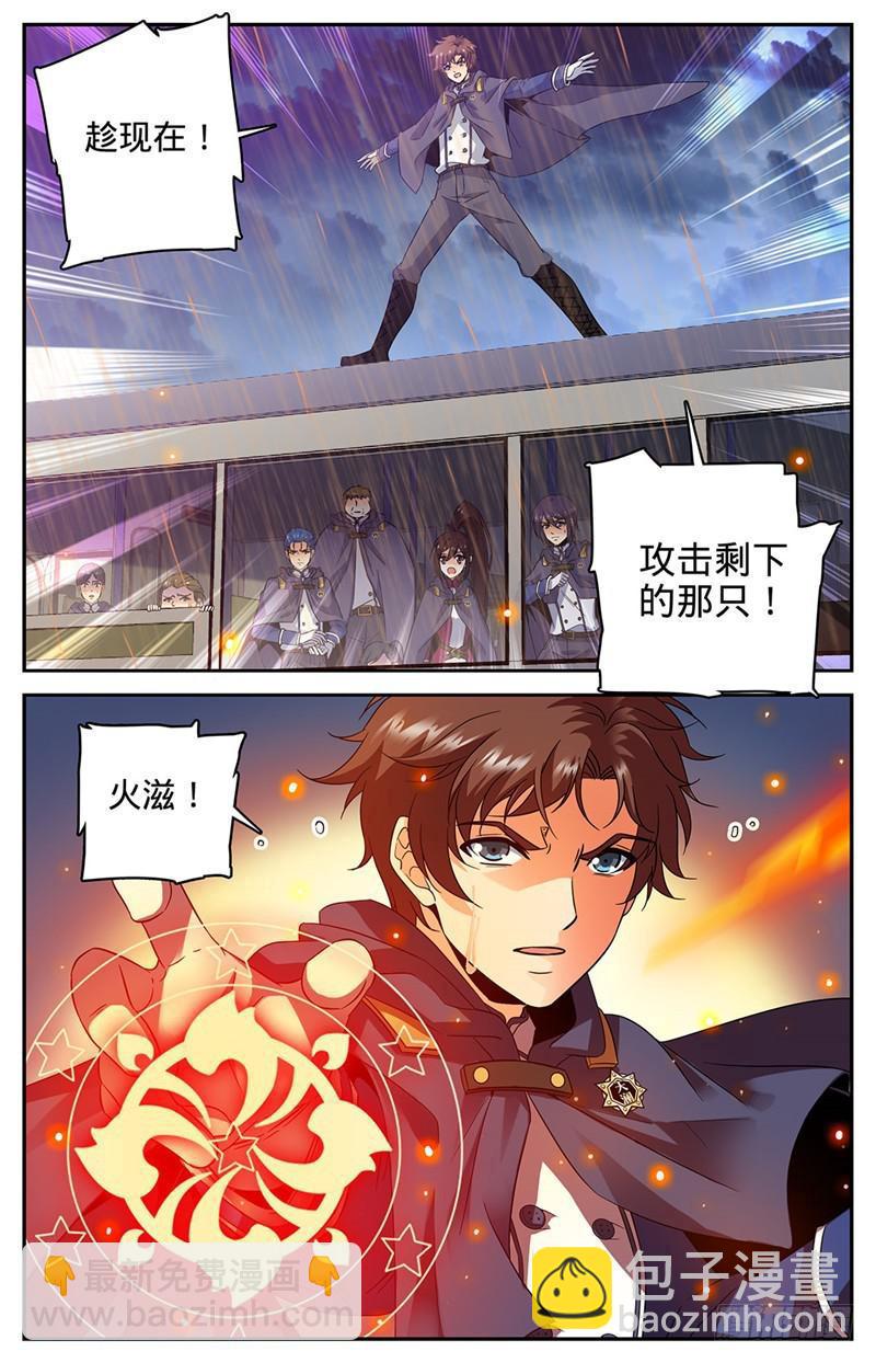 🍛全职法师 第77话 死而不僵 第7页