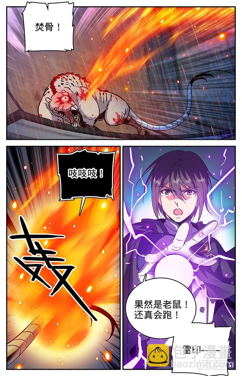 🍛全职法师 第77话 死而不僵 第8页