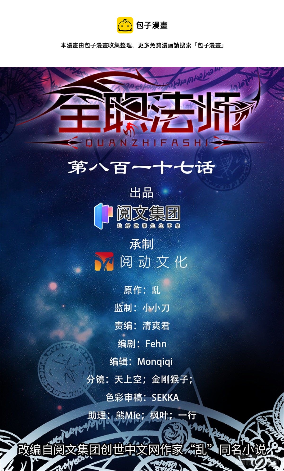 🍛全职法师 817 大紫椴树背后危机 第1页