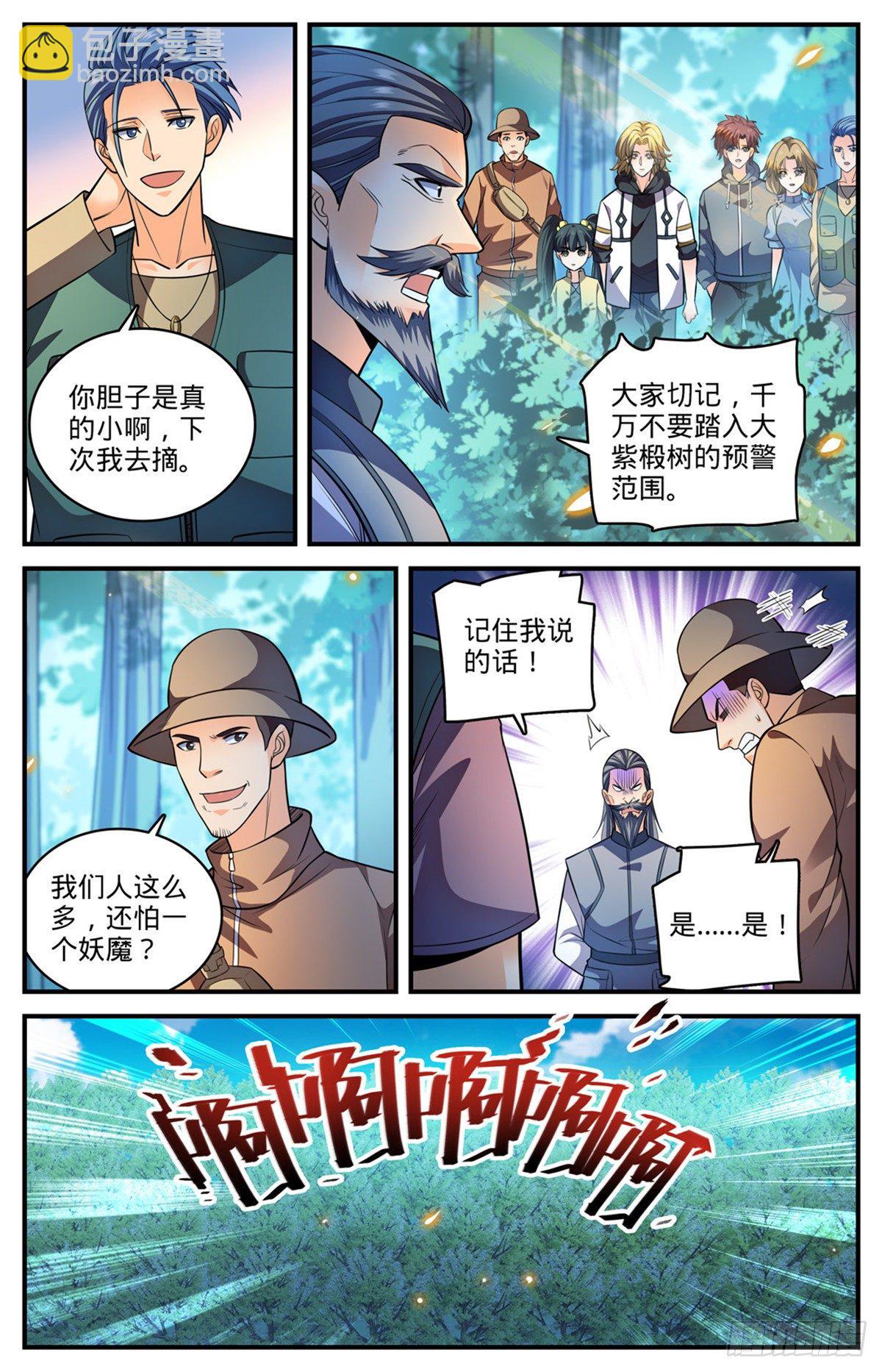 🍛全职法师 817 大紫椴树背后危机 第10页