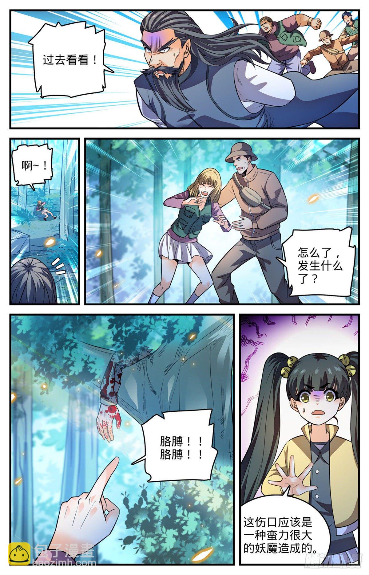 🍛全职法师 817 大紫椴树背后危机 第11页