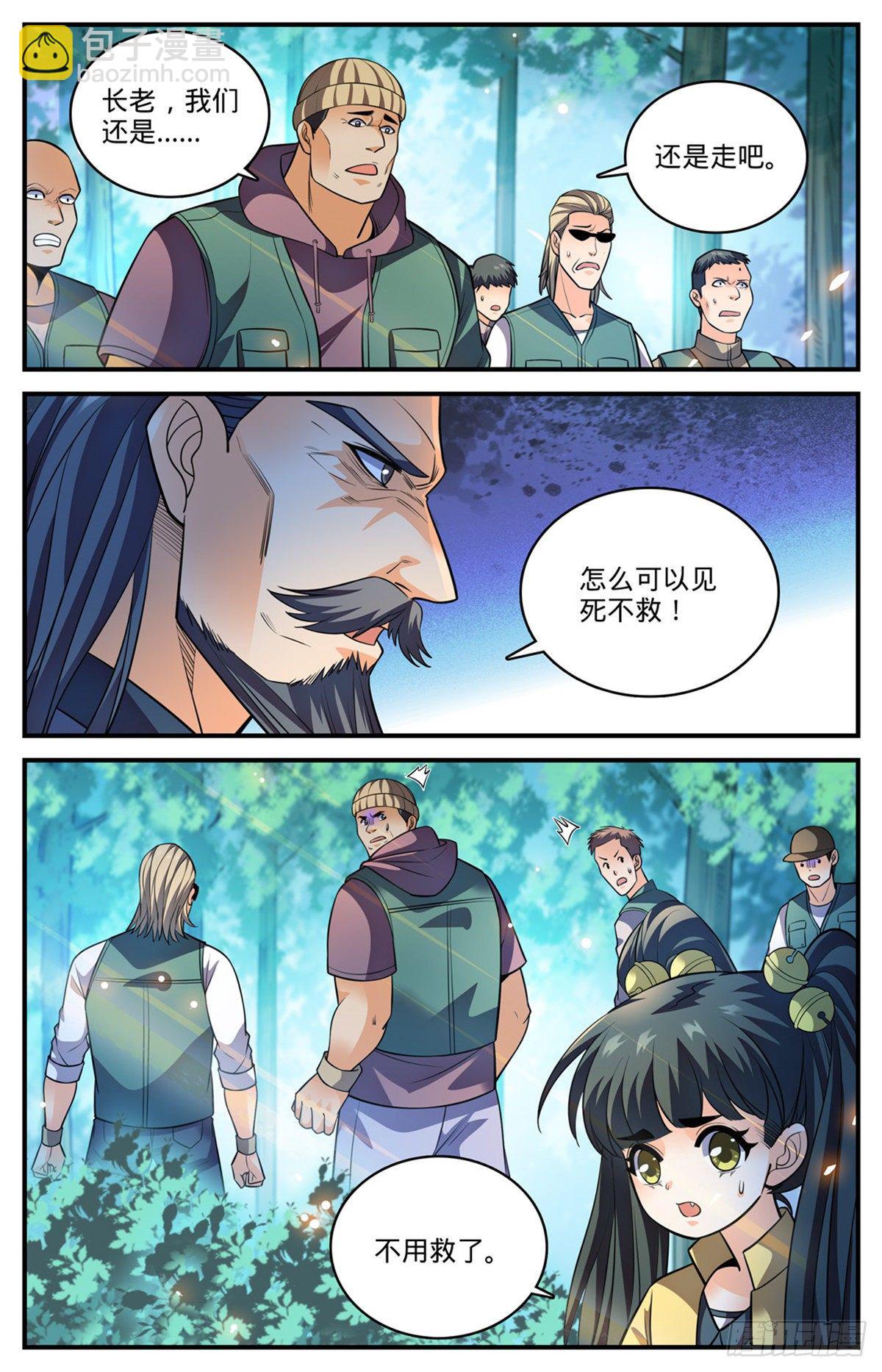 🍛全职法师 817 大紫椴树背后危机 第12页