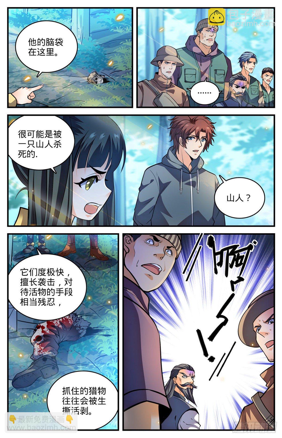 🍛全职法师 817 大紫椴树背后危机 第13页