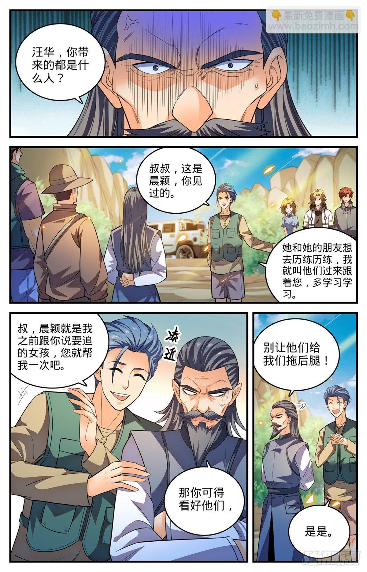 🍛全职法师 817 大紫椴树背后危机 第2页