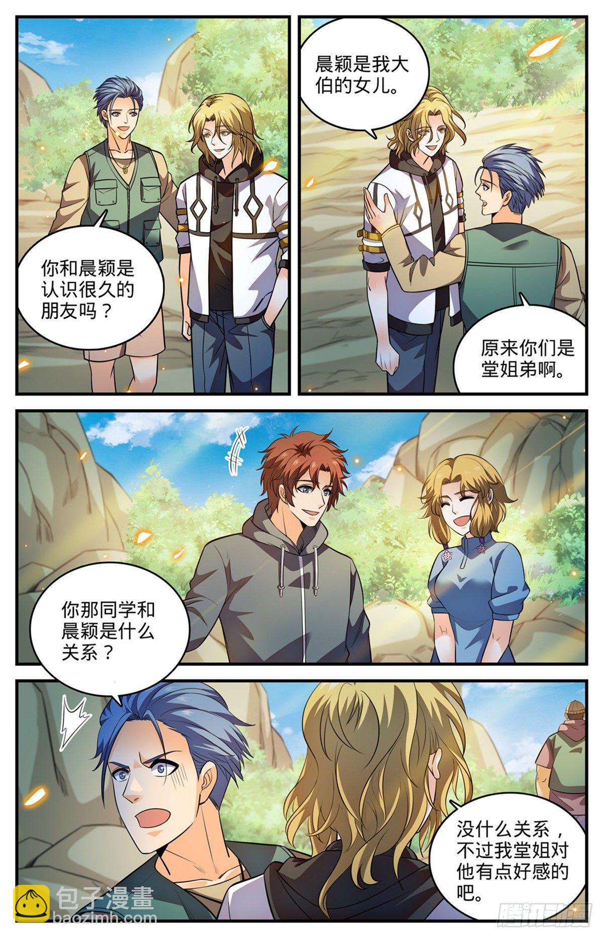 🍛全职法师 817 大紫椴树背后危机 第3页