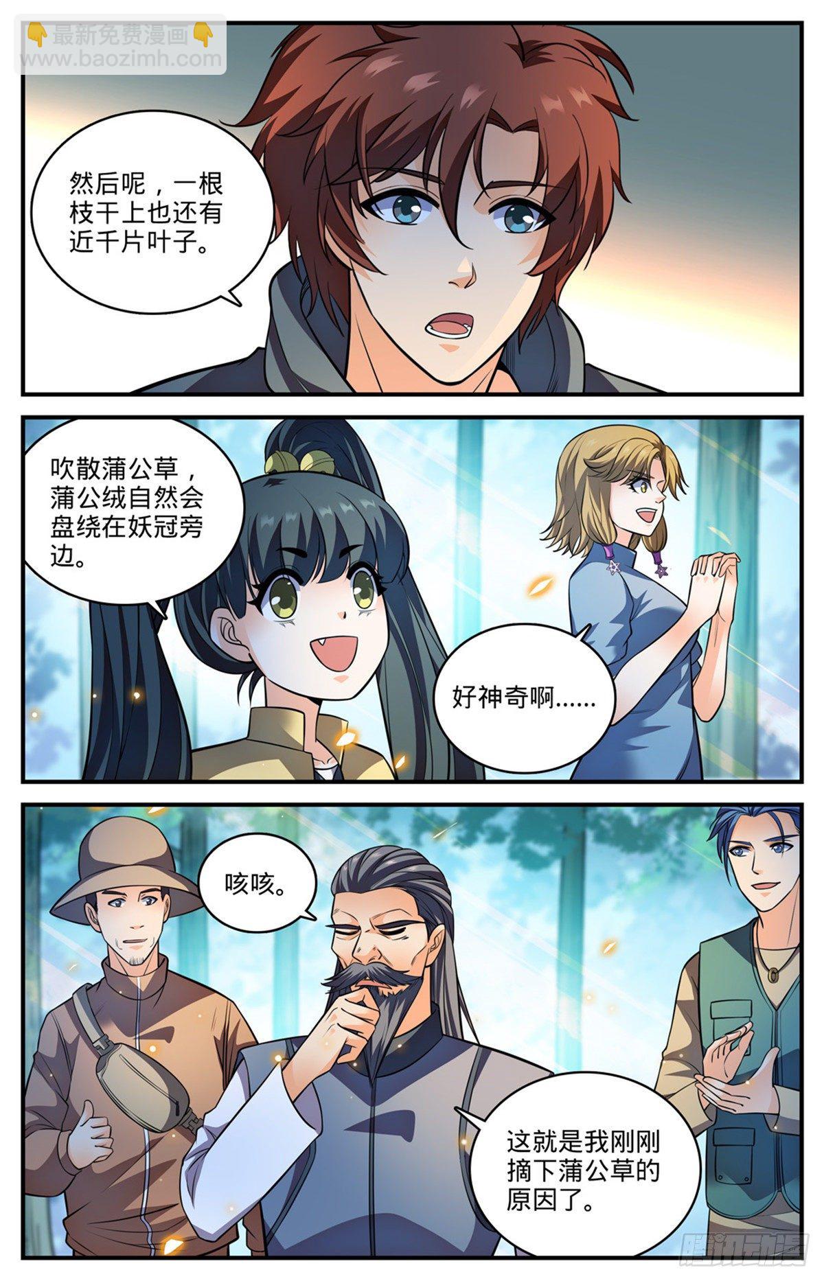🍛全职法师 817 大紫椴树背后危机 第7页
