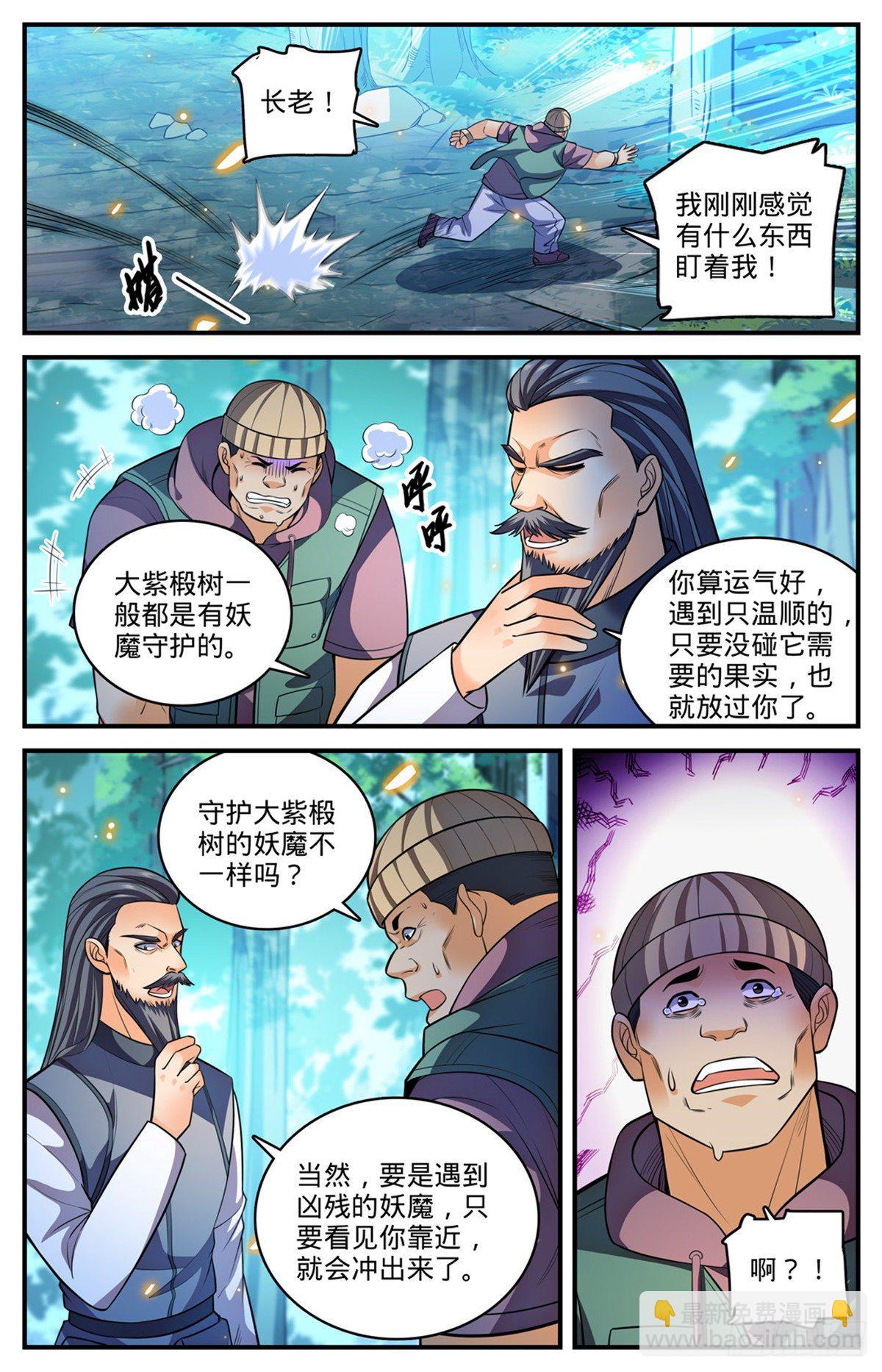 🍛全职法师 817 大紫椴树背后危机 第9页