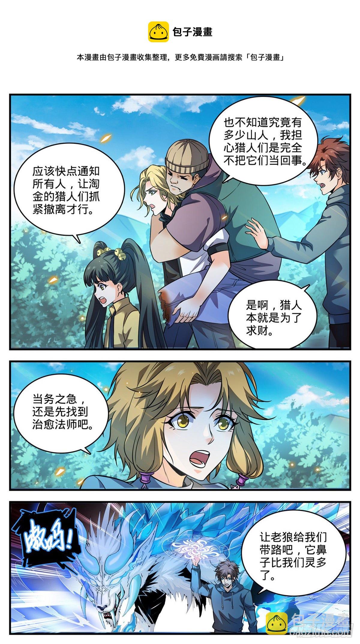 🍛全职法师 819 队伍分歧 第10页