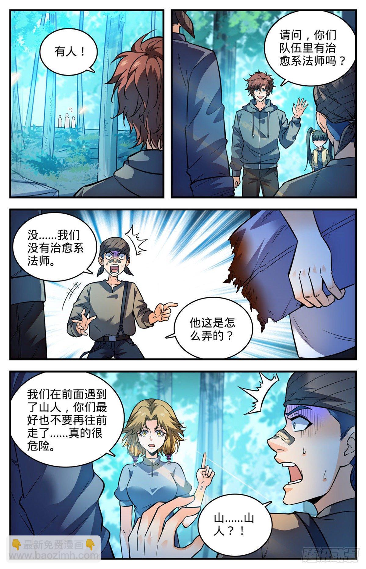 🍛全职法师 819 队伍分歧 第11页