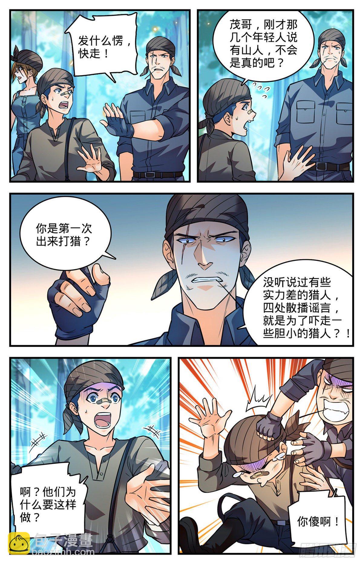 🍛全职法师 819 队伍分歧 第12页