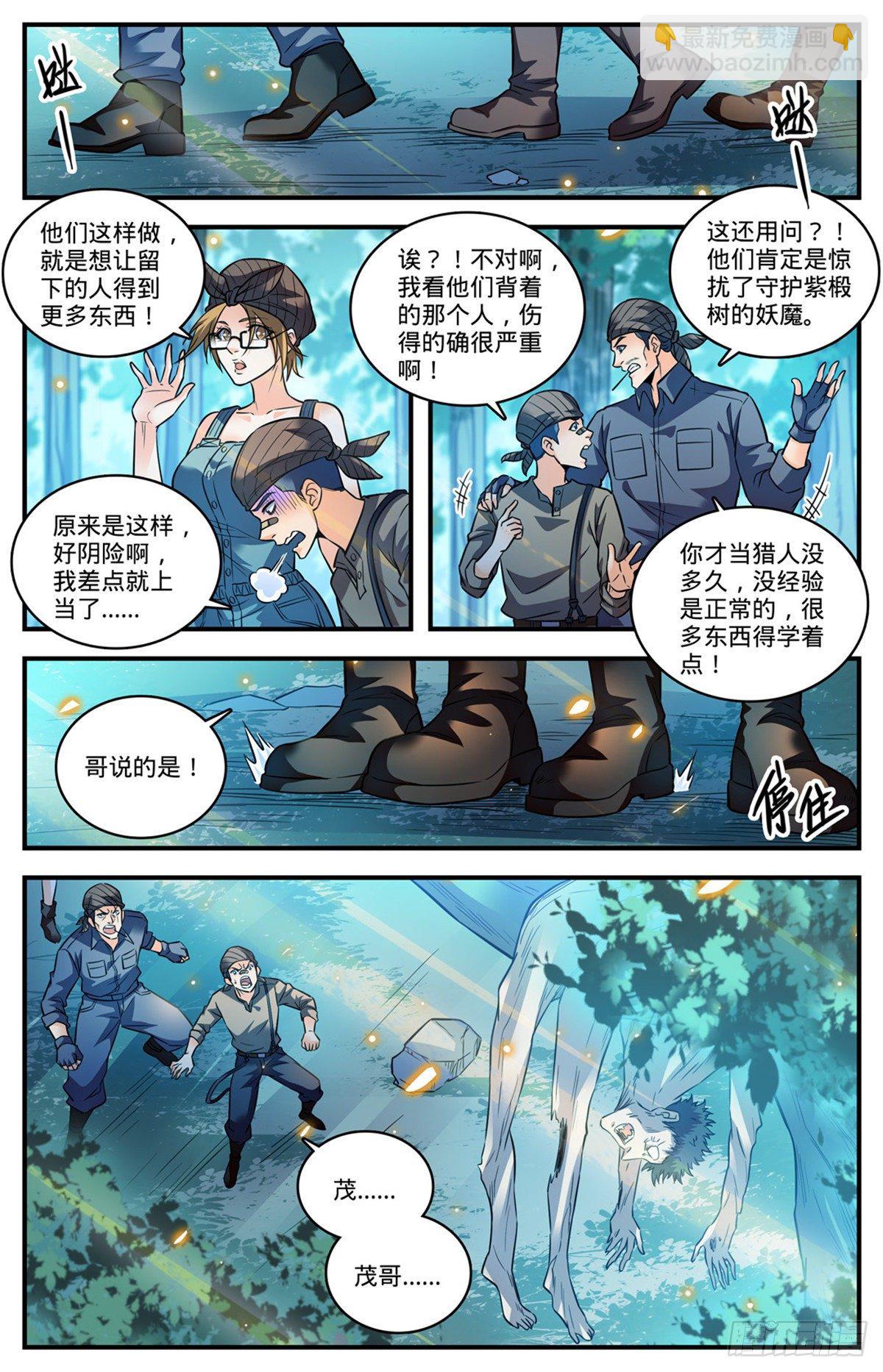 🍛全职法师 819 队伍分歧 第13页