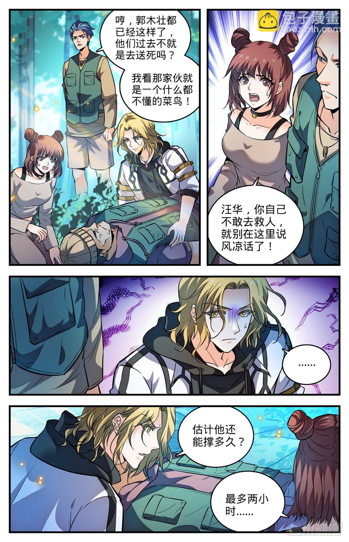 🍛全职法师 819 队伍分歧 第2页