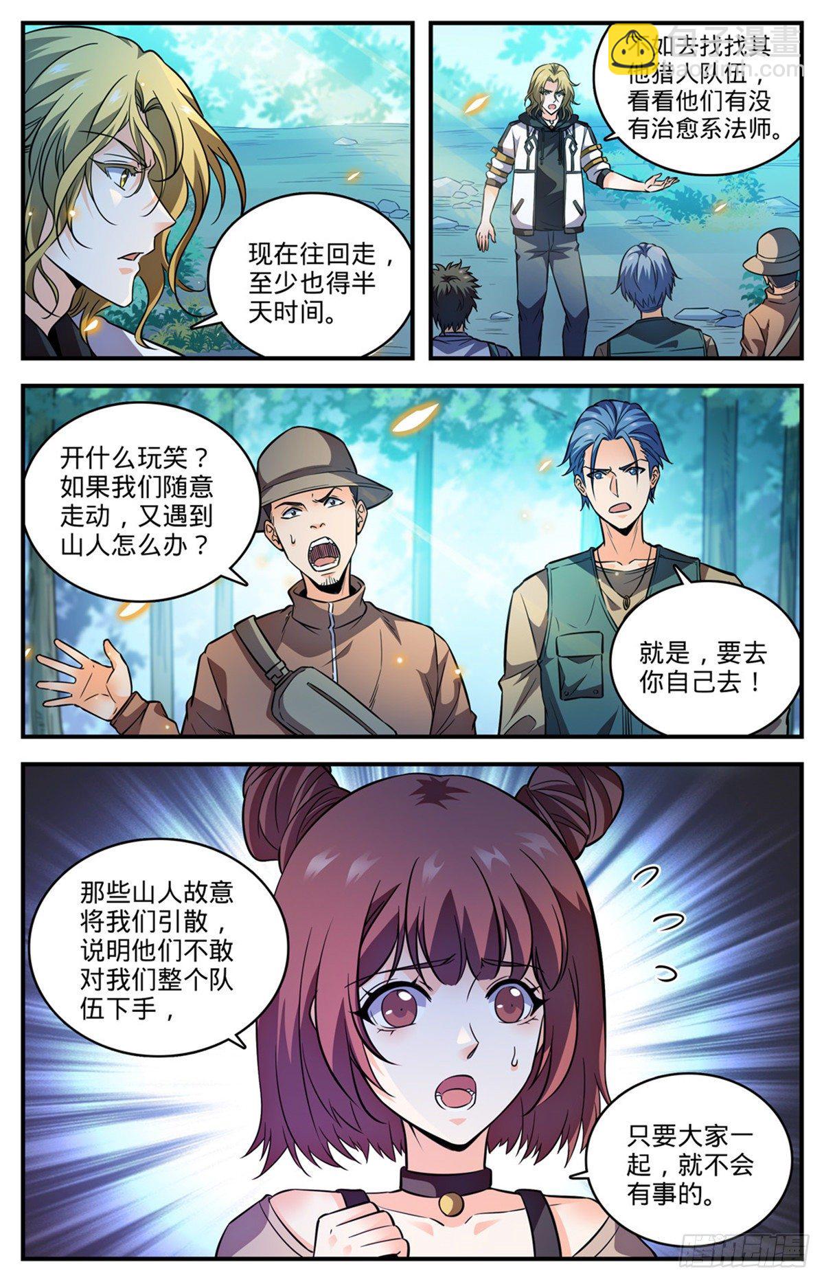 🍛全职法师 819 队伍分歧 第3页