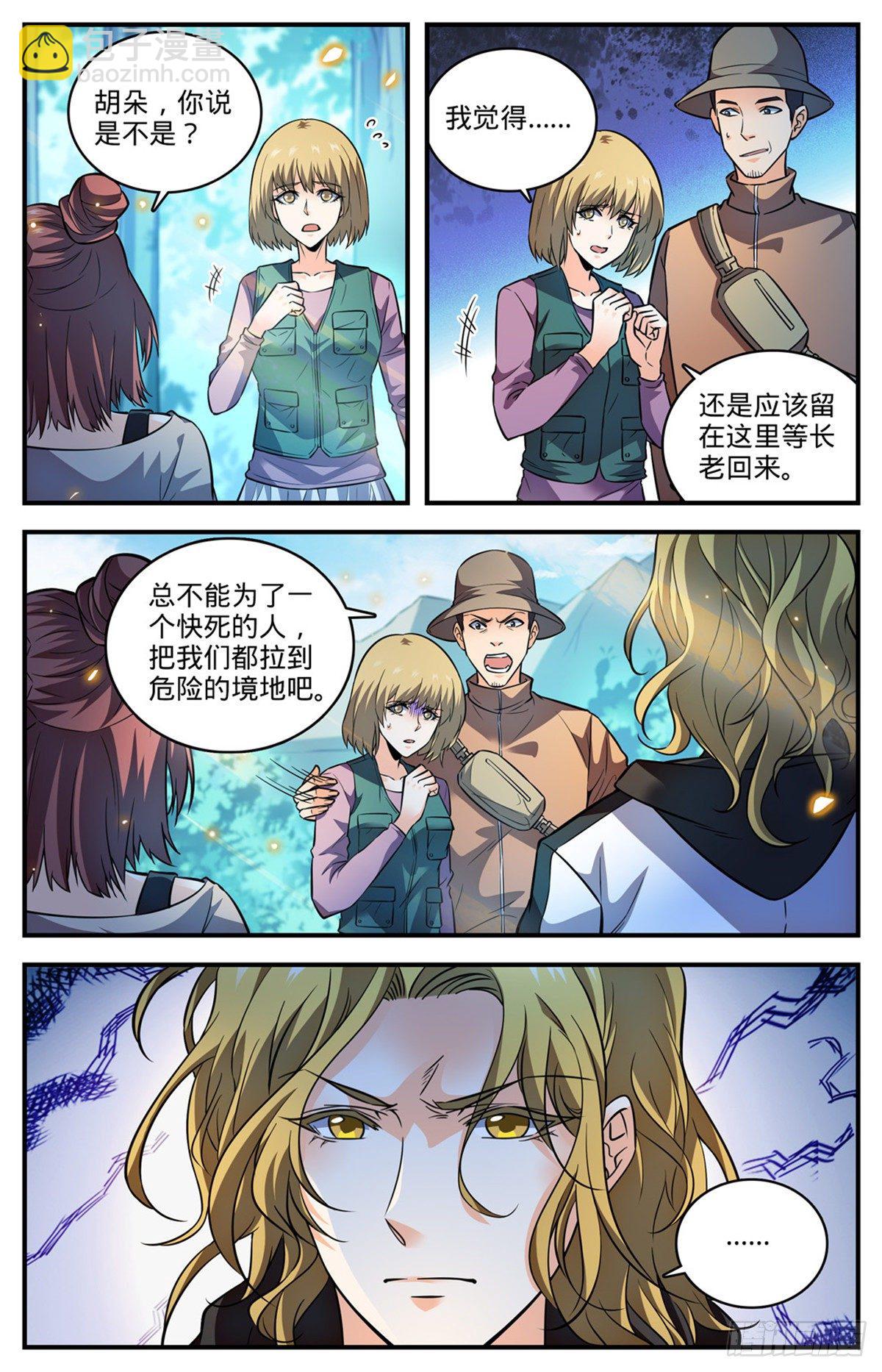 🍛全职法师 819 队伍分歧 第4页
