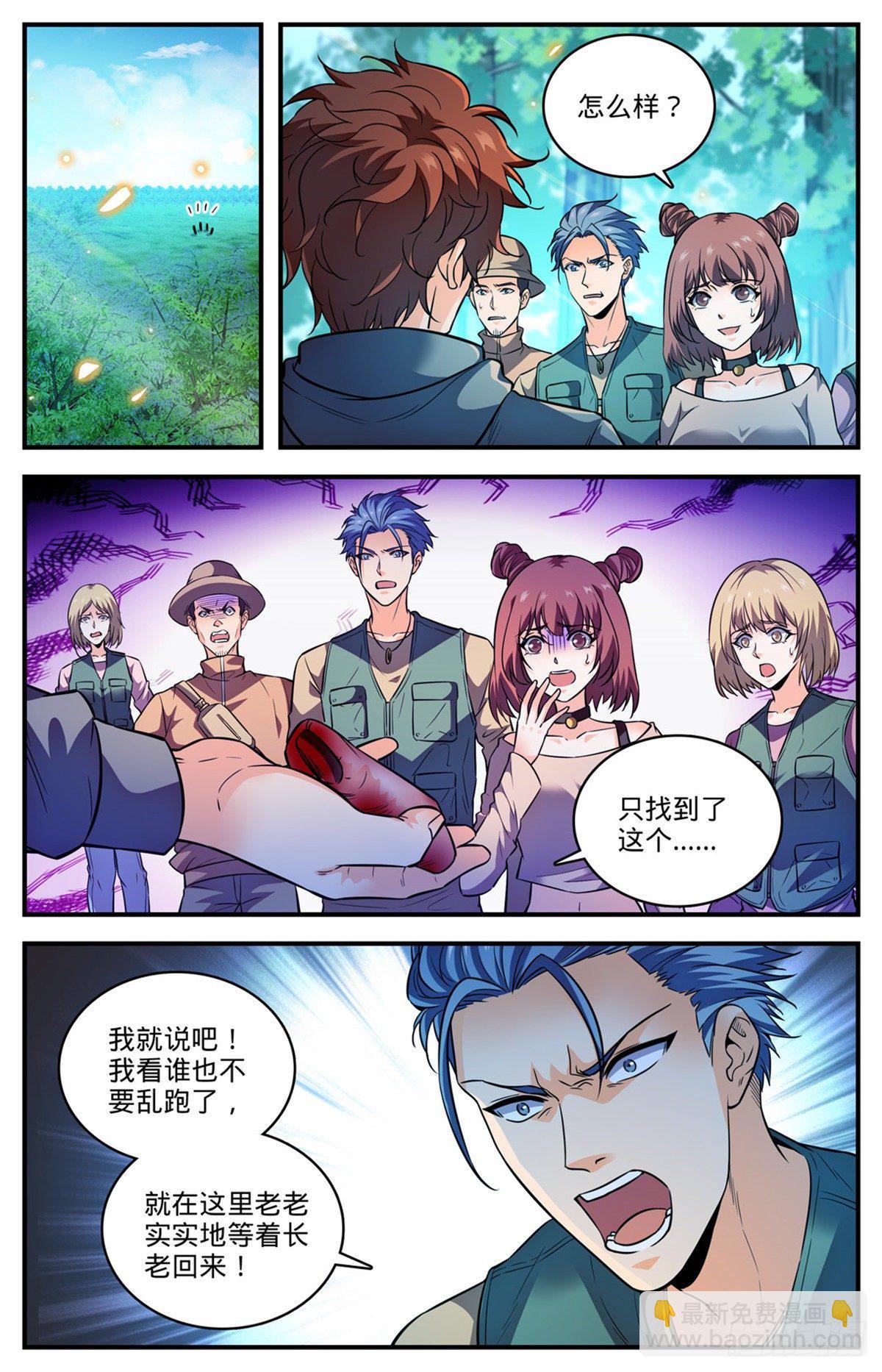 🍛全职法师 819 队伍分歧 第7页