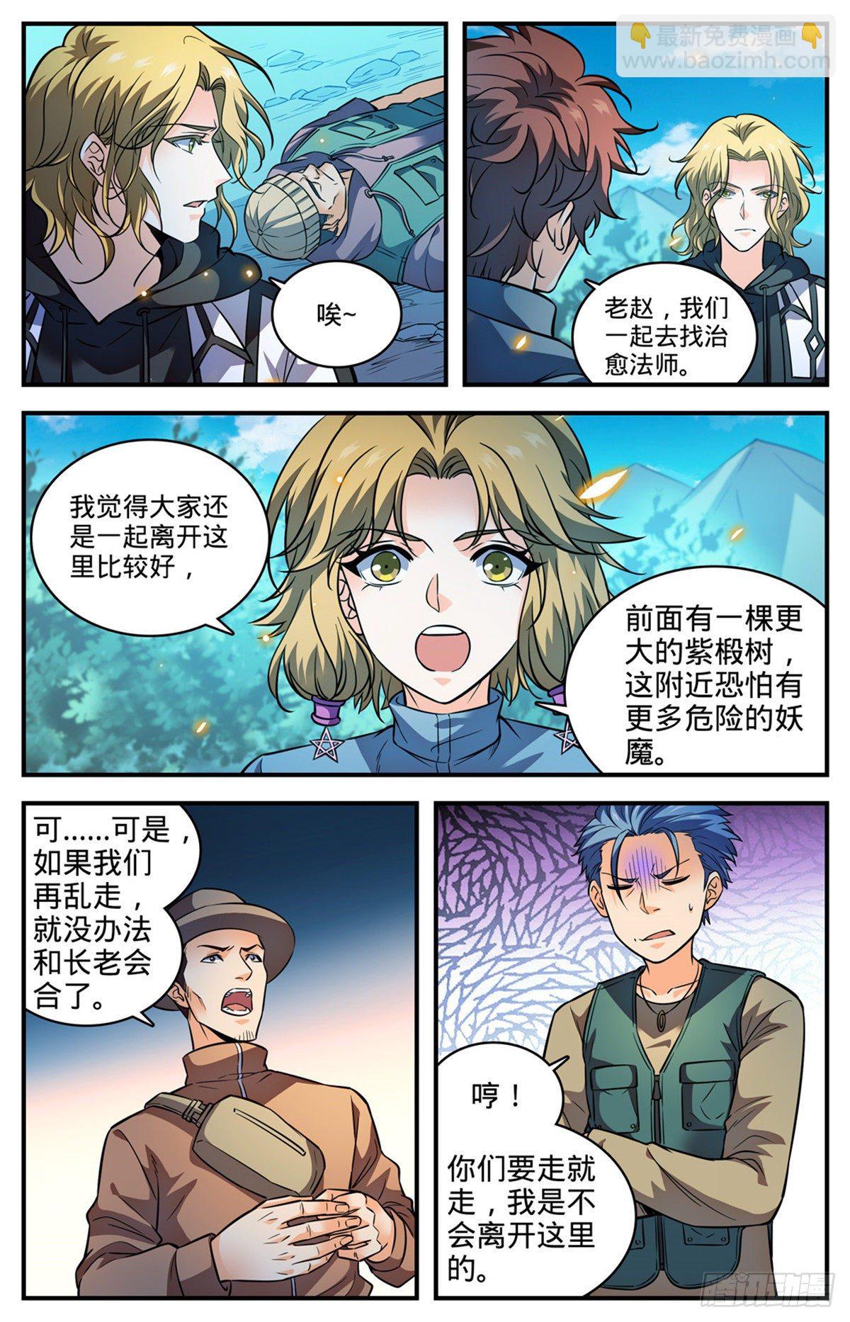 🍛全职法师 819 队伍分歧 第8页