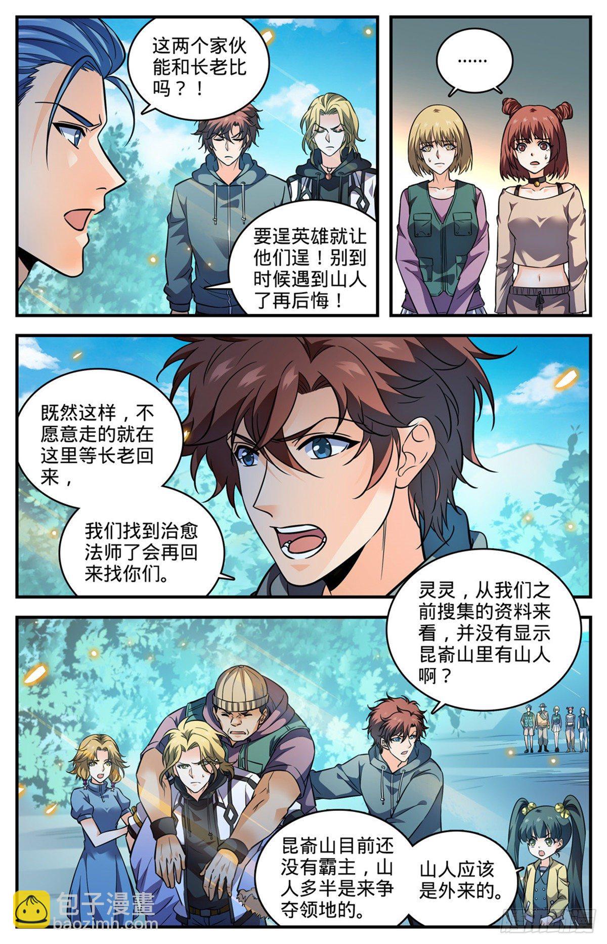 🍛全职法师 819 队伍分歧 第9页