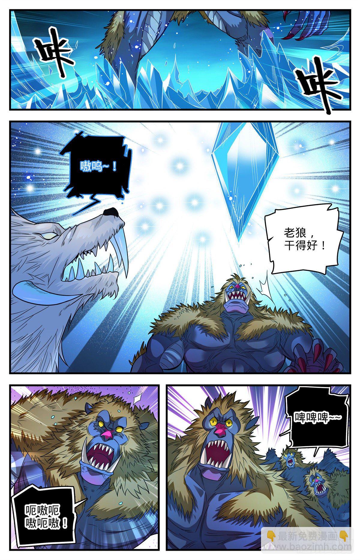 🍛全职法师 823 狼群VS山人族 第11页
