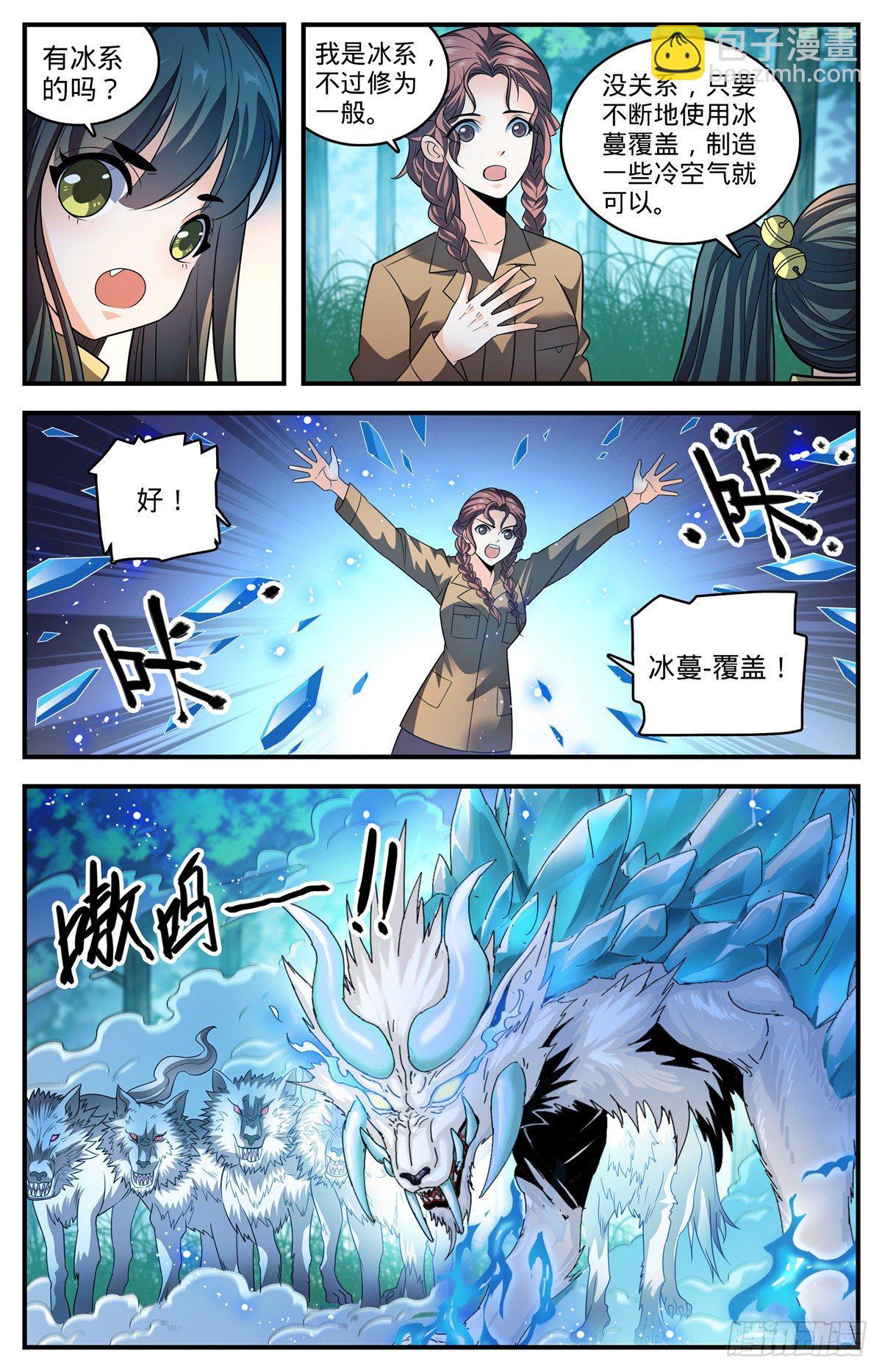 🍛全职法师 823 狼群VS山人族 第13页