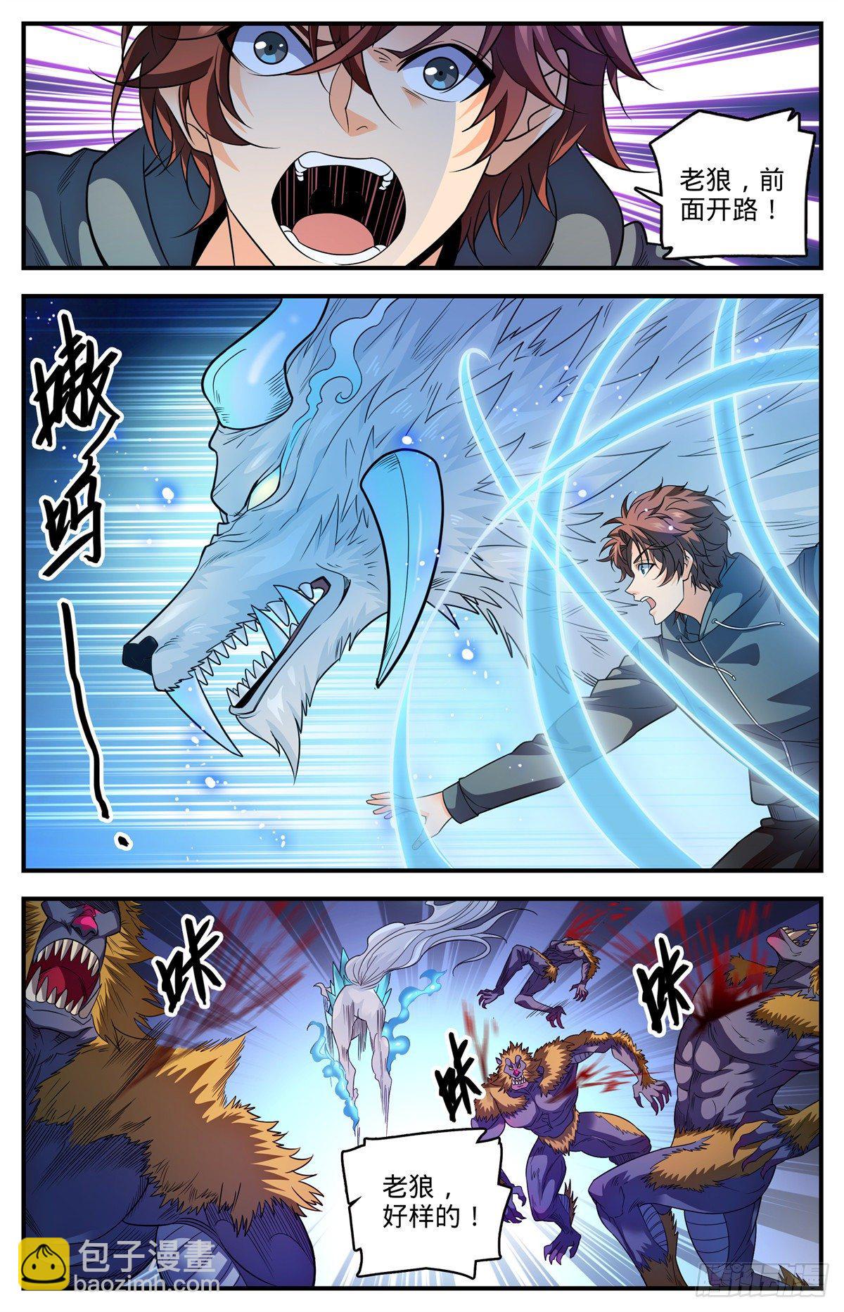 🍛全职法师 823 狼群VS山人族 第3页